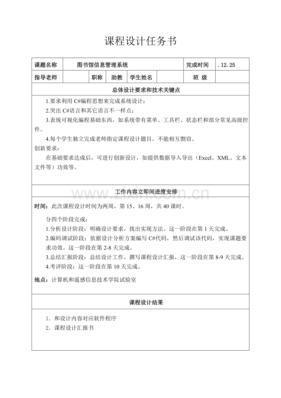 C专业课程设计方案报告图书馆信息标准管理系统.doc_第3页