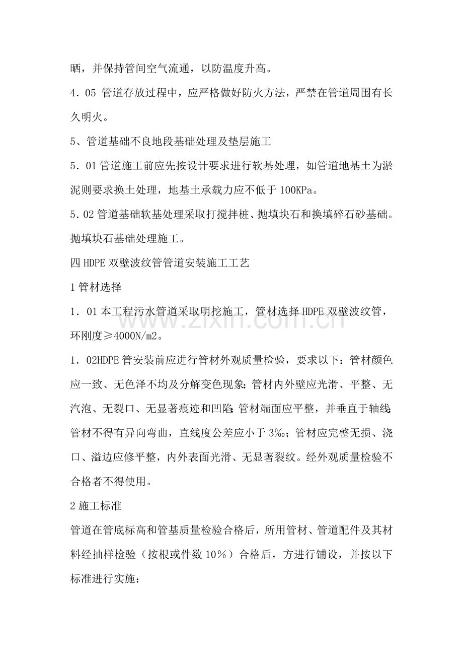 双壁波纹管综合标准施工标准工法.doc_第2页