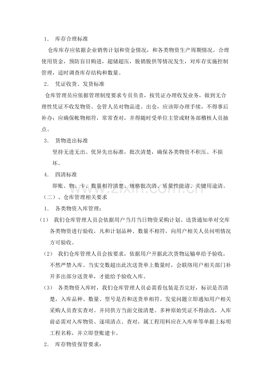 仓储物流管理核心制度.docx_第2页