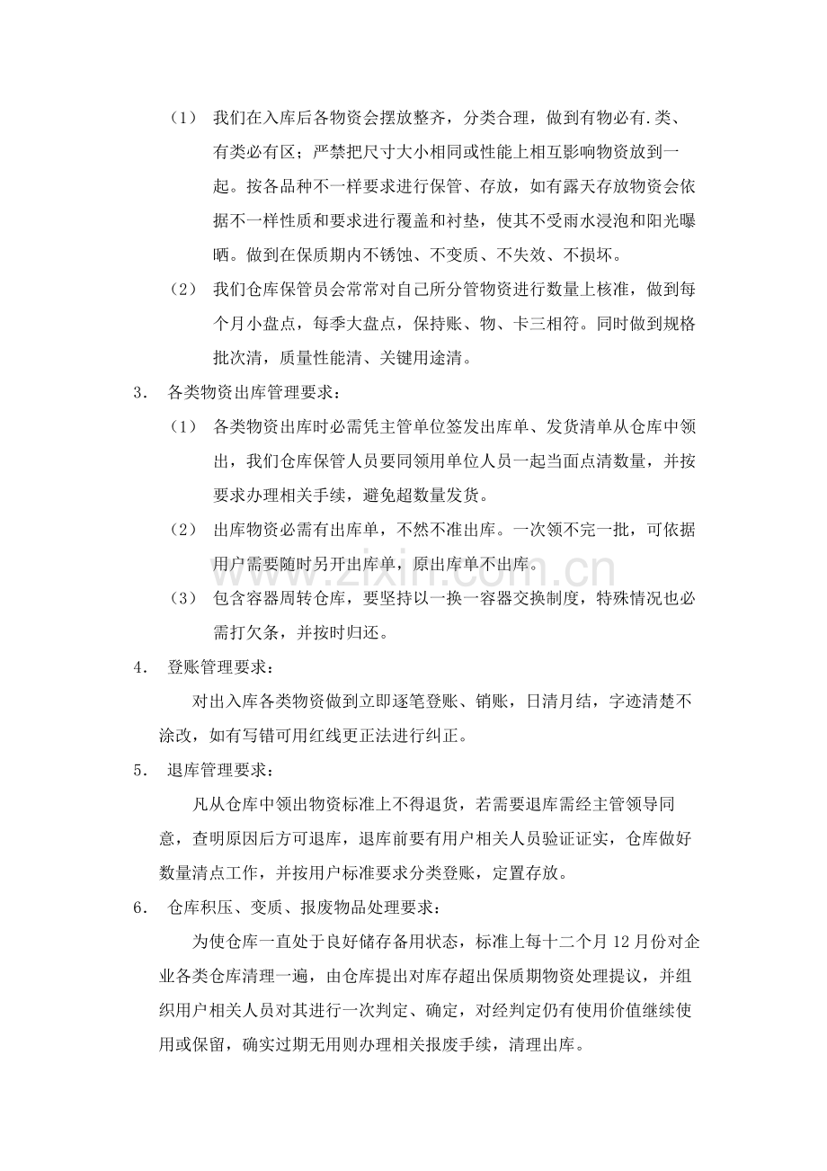 仓储物流管理核心制度.docx_第3页