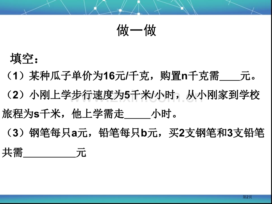 代数式华东师大版市公开课一等奖百校联赛获奖课件.pptx_第2页