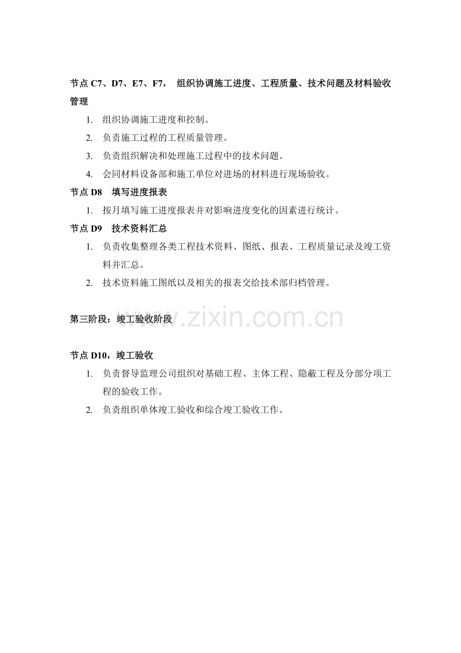 房地产公司工程部业务管理流程图模版.docx_第3页