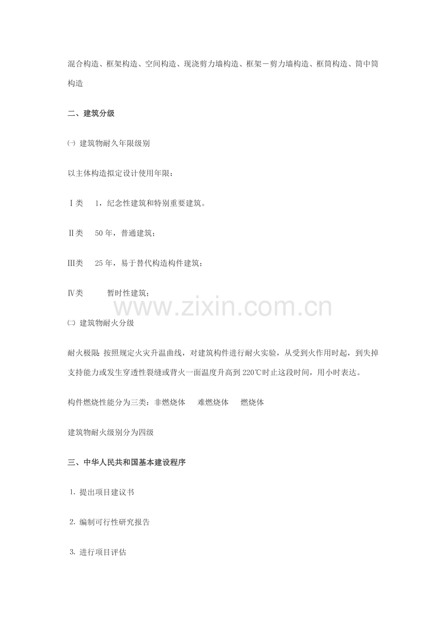 公共建筑工程设计原理复习要点.doc_第2页