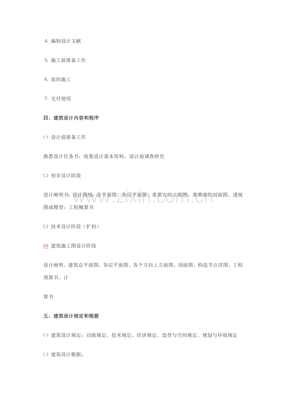 公共建筑工程设计原理复习要点.doc_第3页