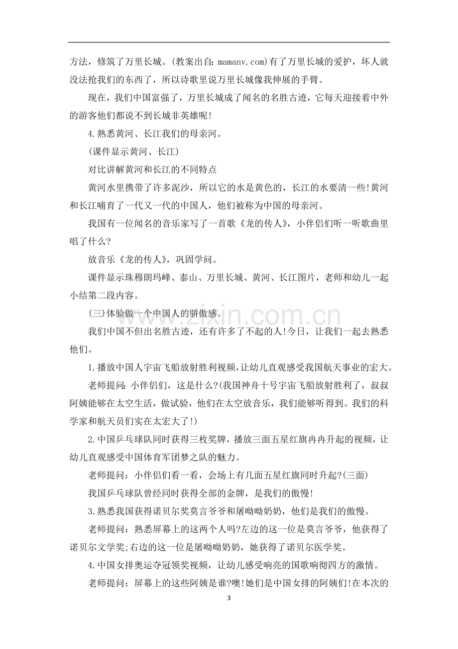 大班语言教案《我骄傲-我是中国娃》.docx_第3页