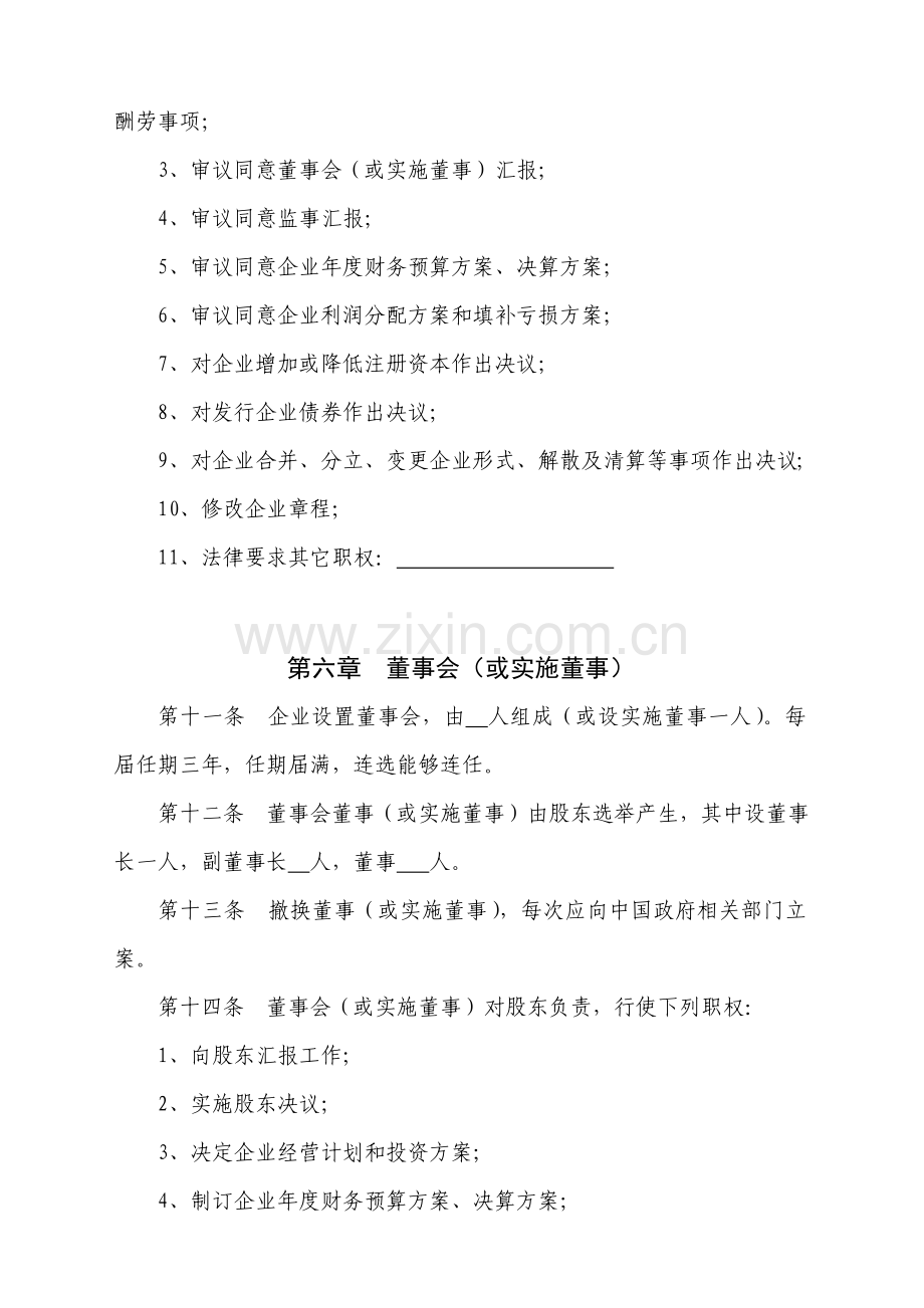 外资公司标准章程外商独资参考样本.doc_第3页