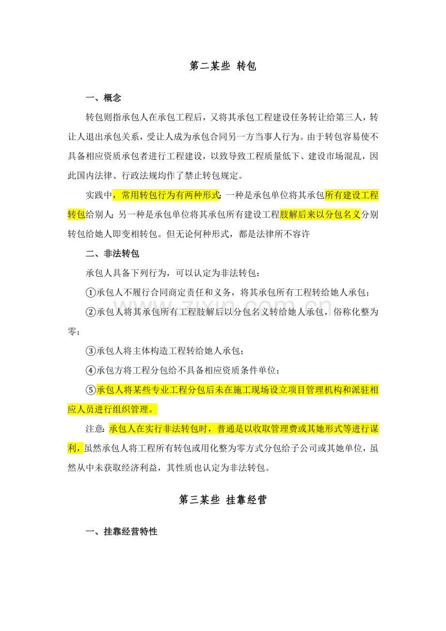 建设综合项目工程分包转包的界定及处理方法.doc_第3页