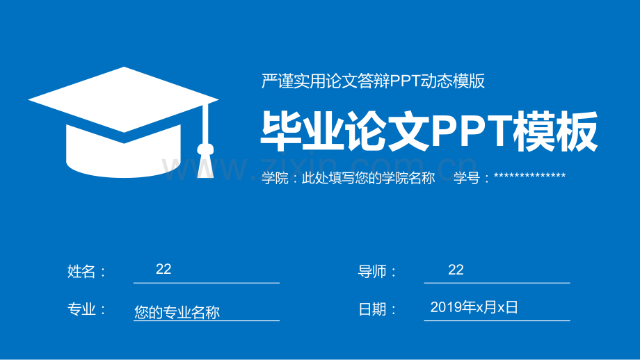 2018学术答辩PPT模版-(10).pptx_第1页