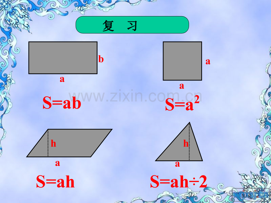 使用第五单元梯形的面积省公共课一等奖全国赛课获奖课件.pptx_第1页