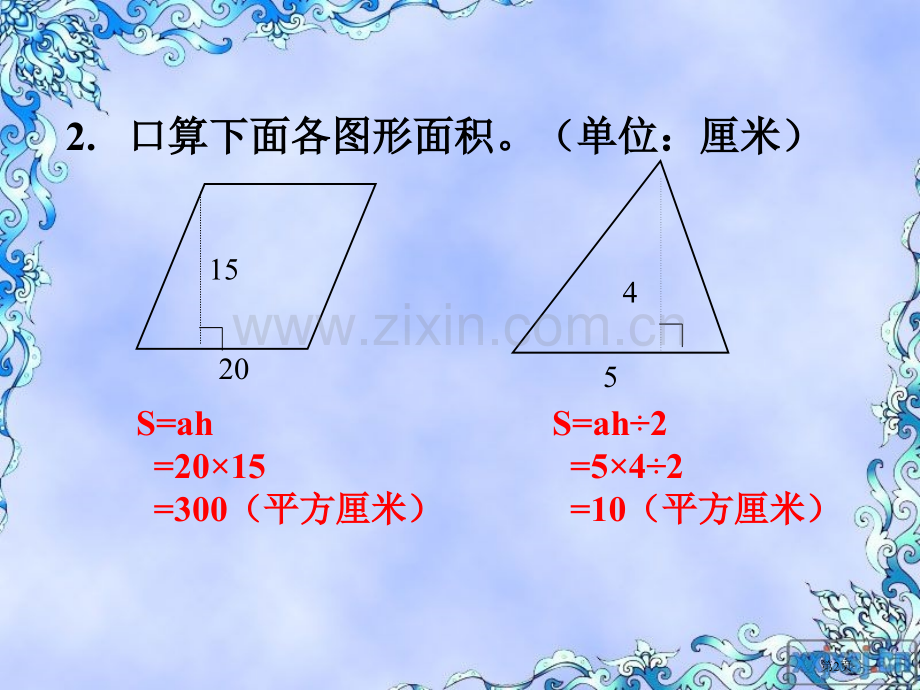 使用第五单元梯形的面积省公共课一等奖全国赛课获奖课件.pptx_第2页