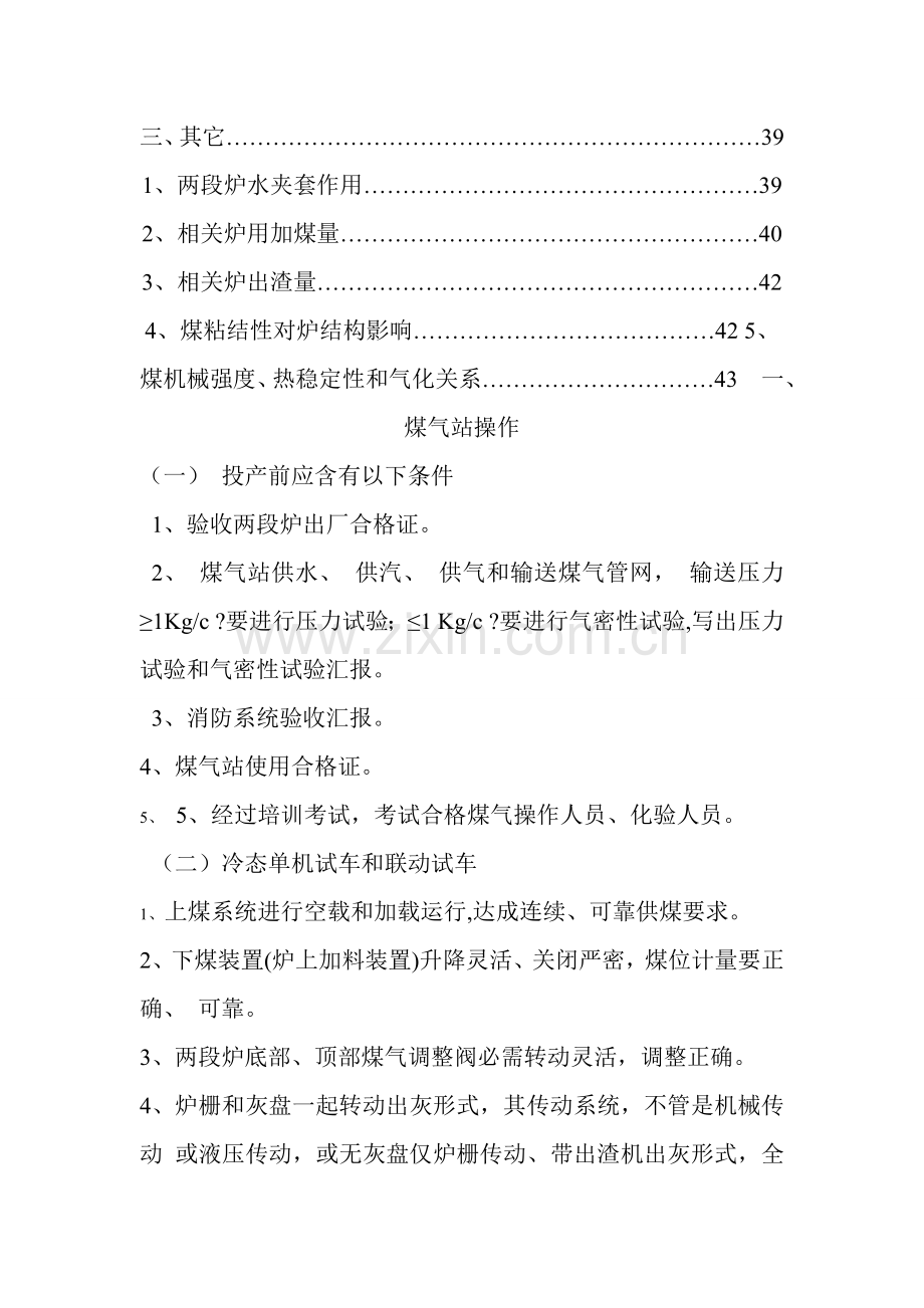 两段煤气发生炉操作作业规程.doc_第2页