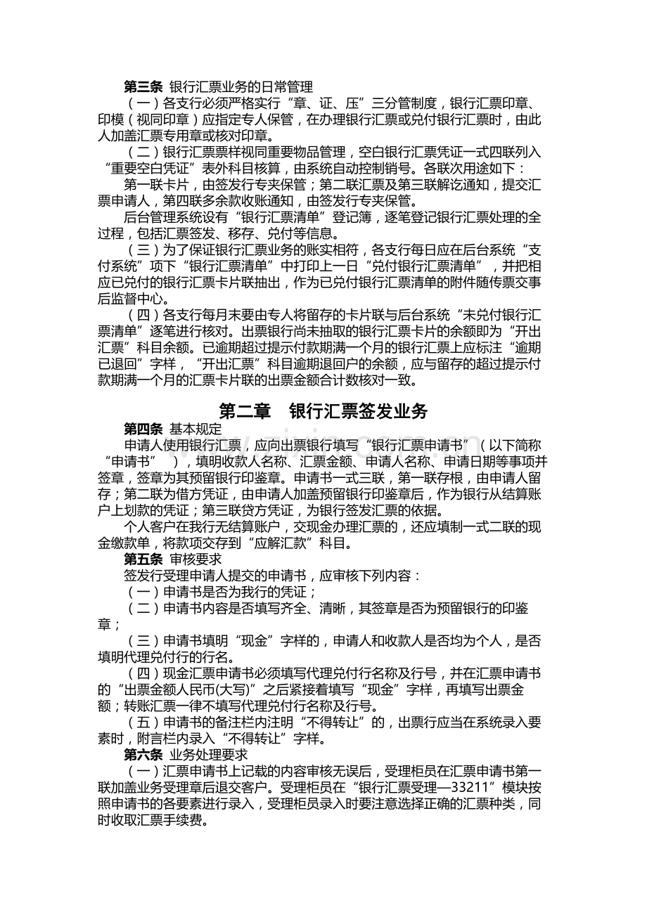 银行银行汇票业务管理办法及操作规程.docx_第2页