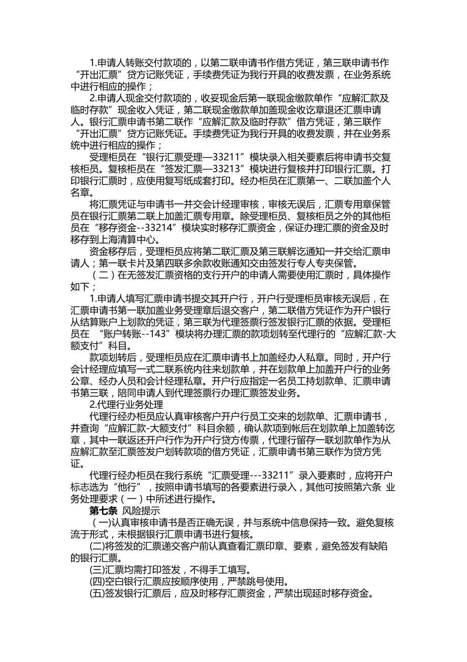 银行银行汇票业务管理办法及操作规程.docx_第3页