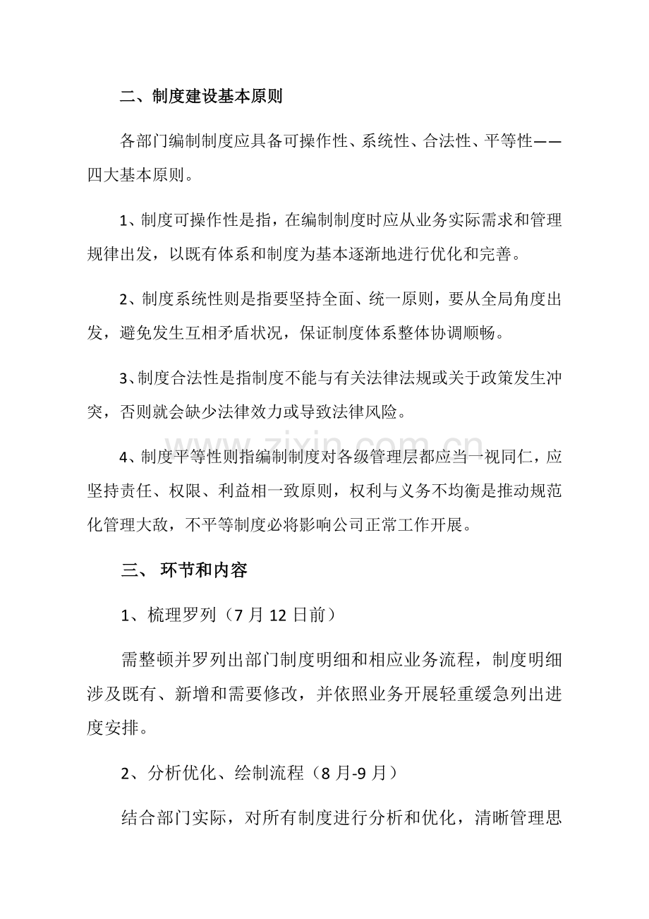 公司新规制度建设实施专项方案.doc_第2页