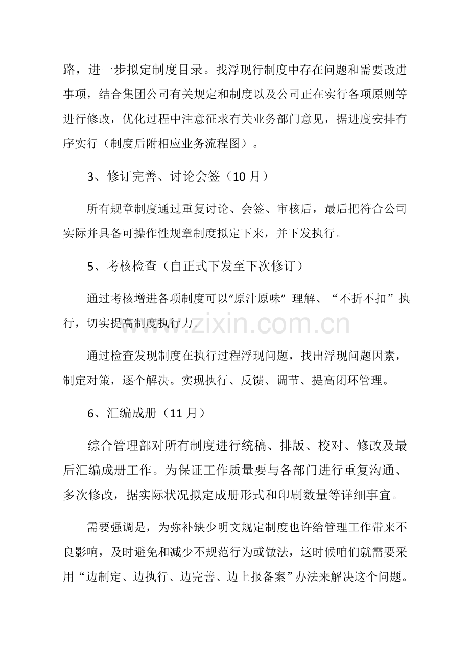 公司新规制度建设实施专项方案.doc_第3页