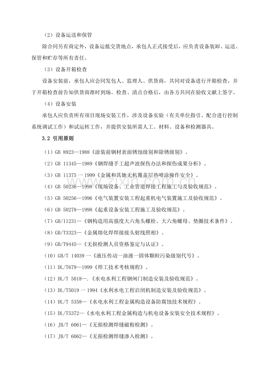 大坝及进水口金属结构安装综合项目施工专项方案.doc_第2页