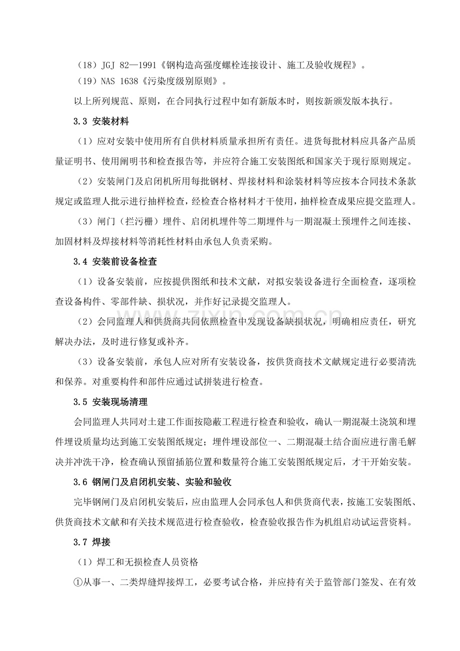 大坝及进水口金属结构安装综合项目施工专项方案.doc_第3页