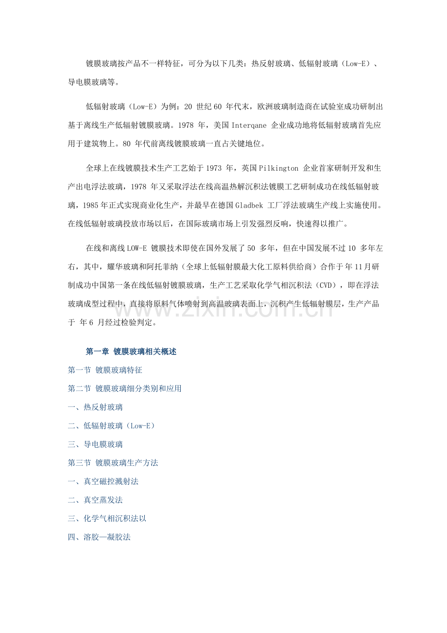 中国防火玻璃行业市场调研与发展前景研究应用报告.doc_第1页