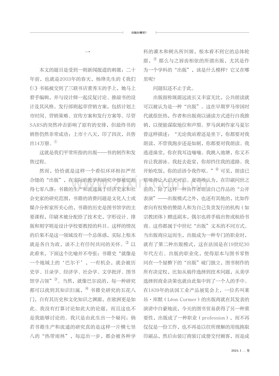 出版在哪里——基于书史研究的粗浅思考.pdf_第2页