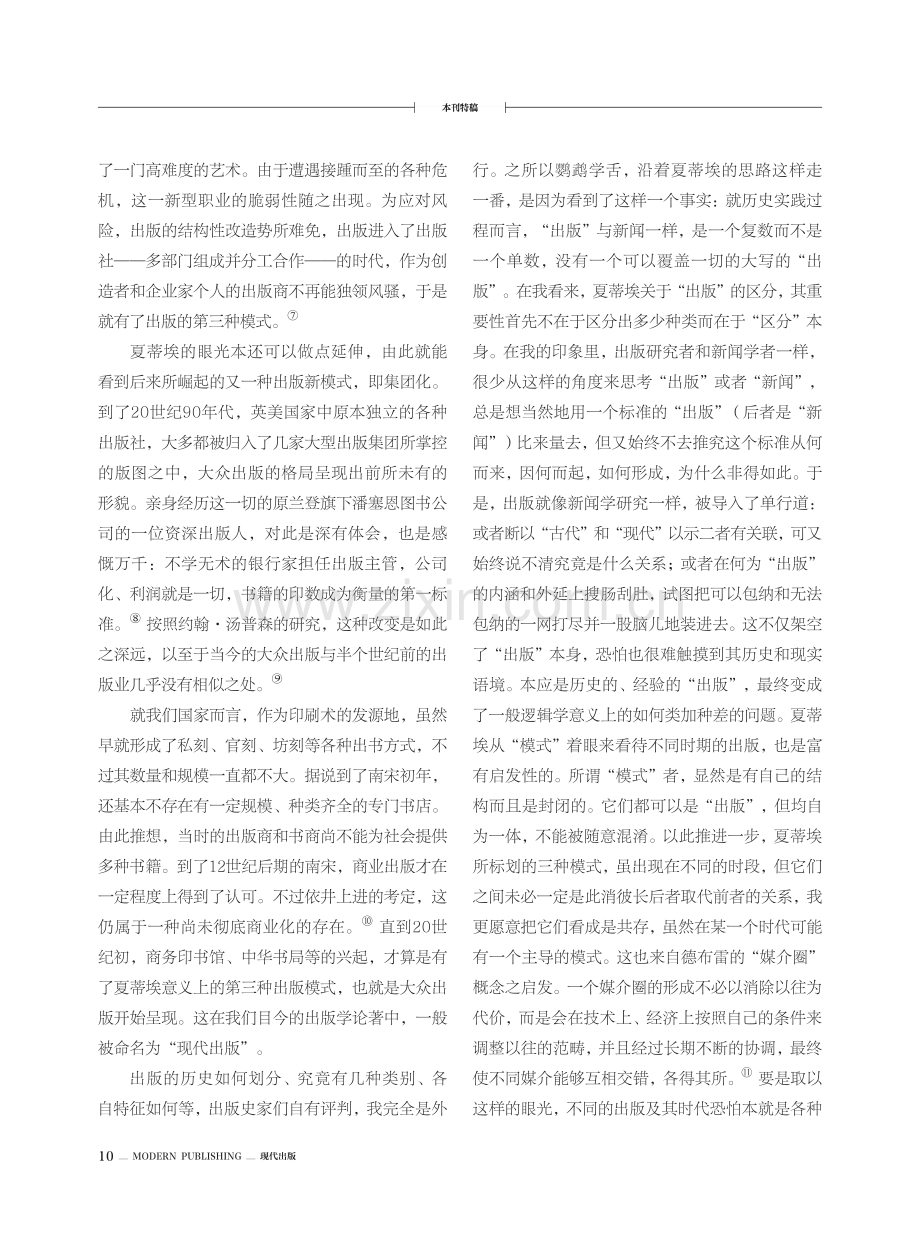 出版在哪里——基于书史研究的粗浅思考.pdf_第3页