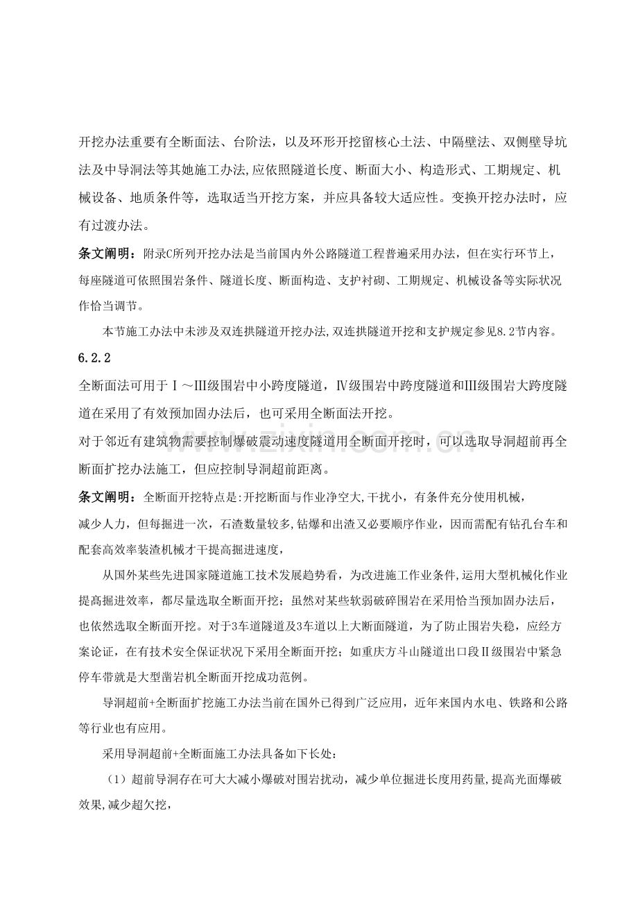 公路隧道综合项目施工关键技术工作细则.doc_第2页