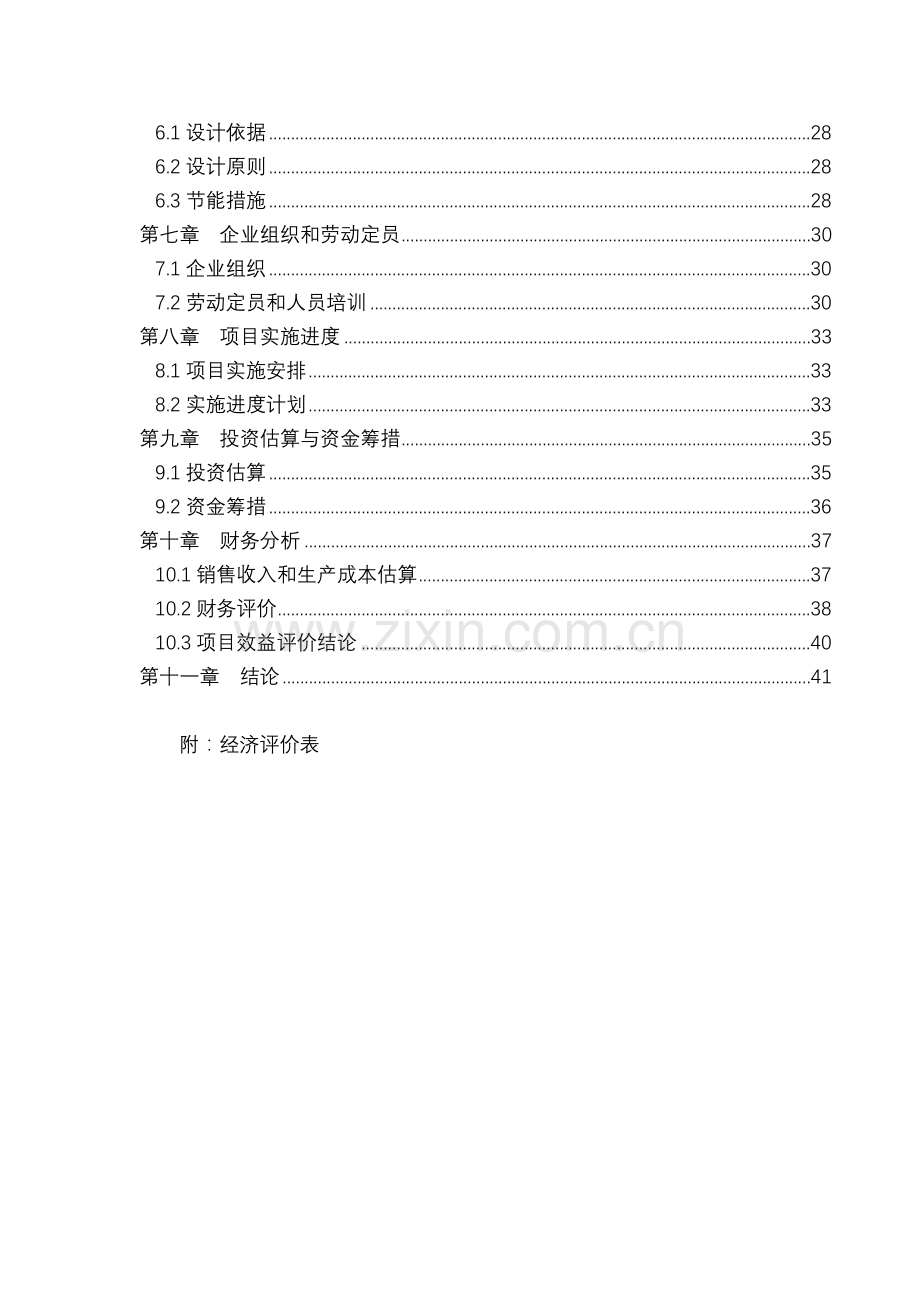 东阿县某管业有限公司年产3000吨pvc管项目建设可行性研究报告.doc_第2页