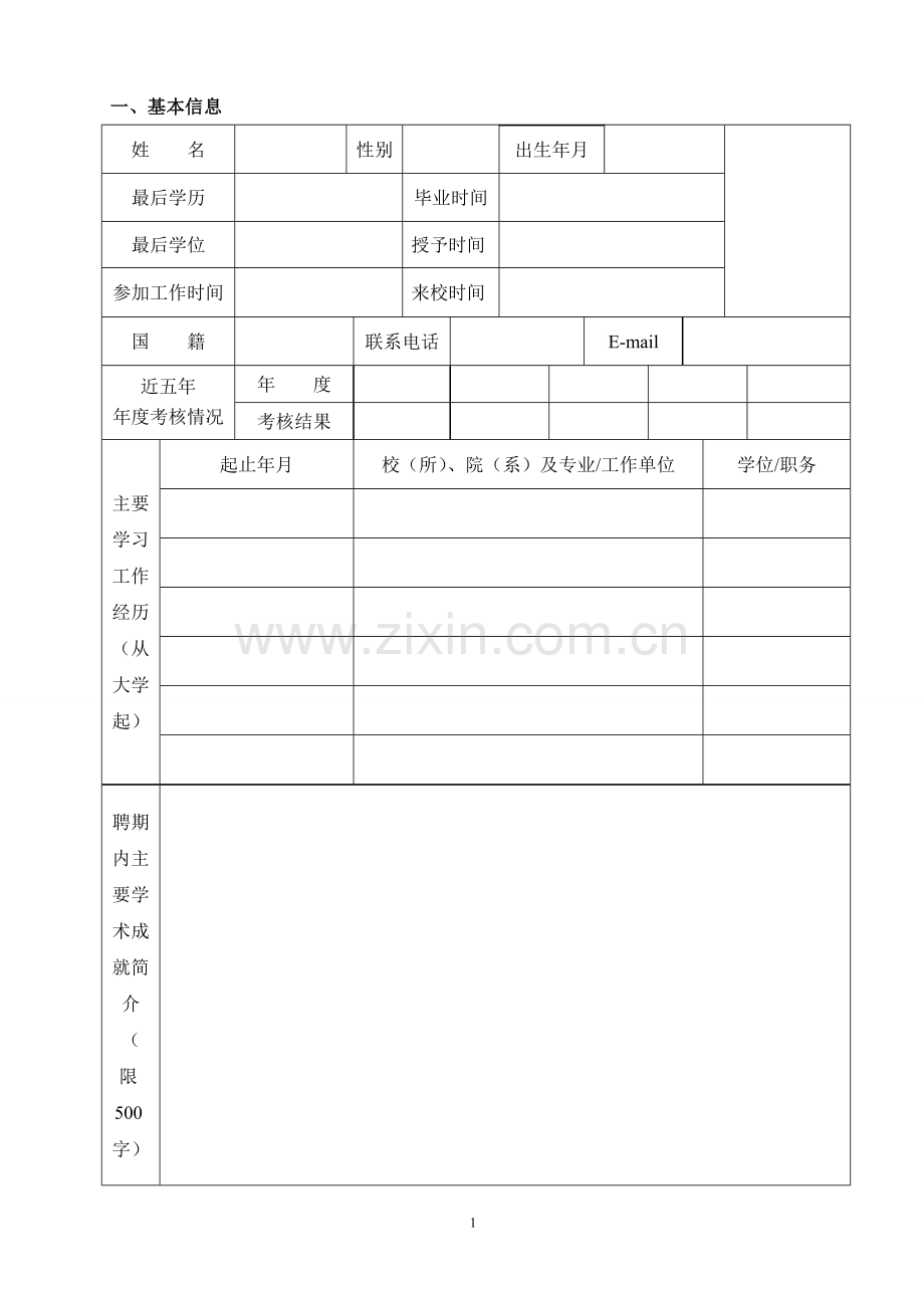 大学“筑峰人才工程”岗位.doc_第2页