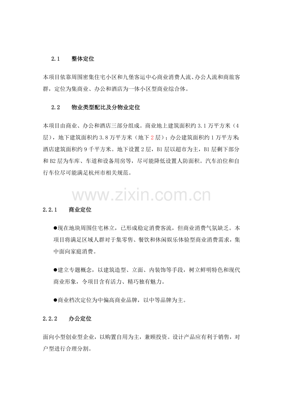 专项方案设计任务计划书商业.doc_第3页