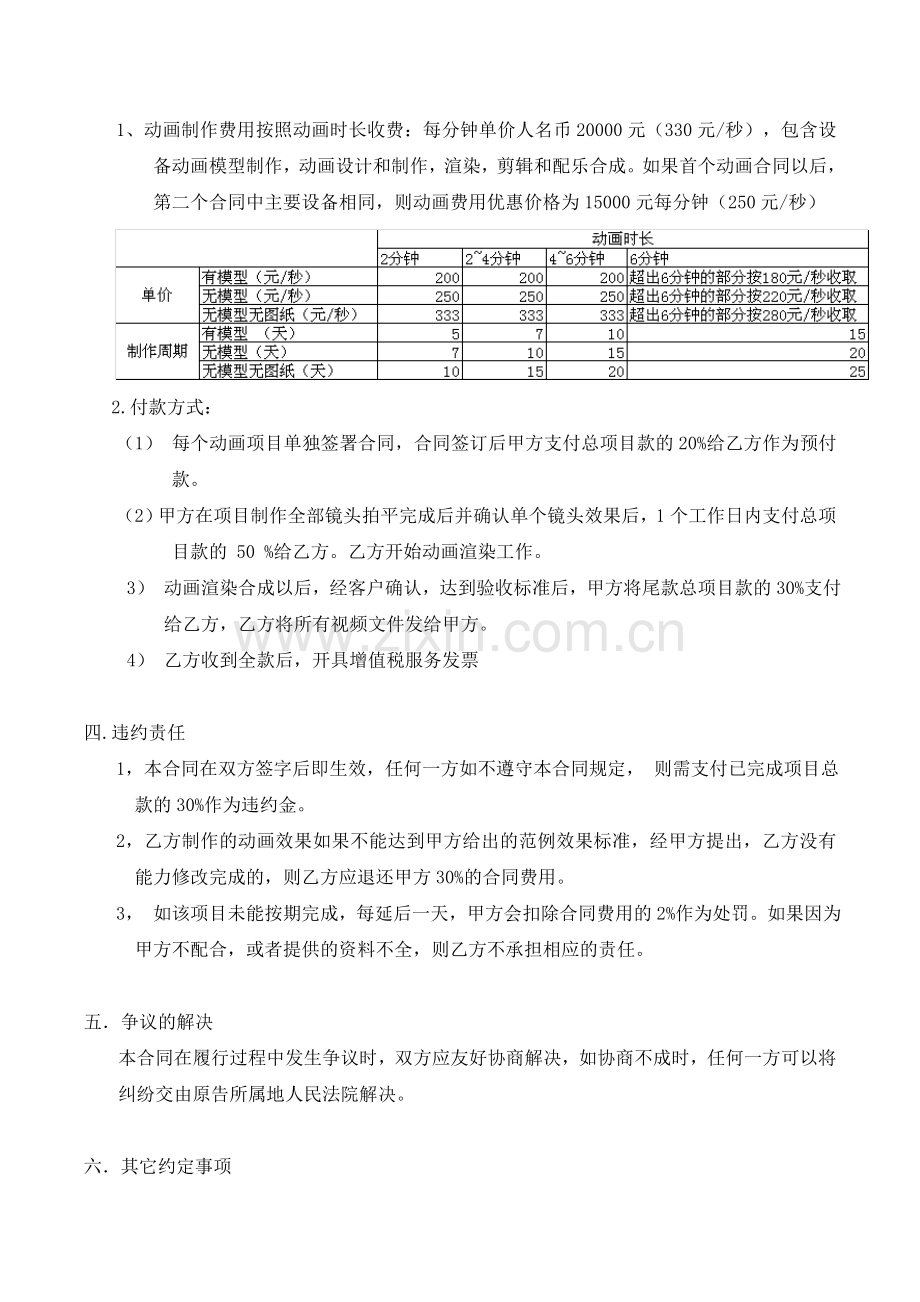 工业自动化项目演示动画委托制作协议.doc_第2页