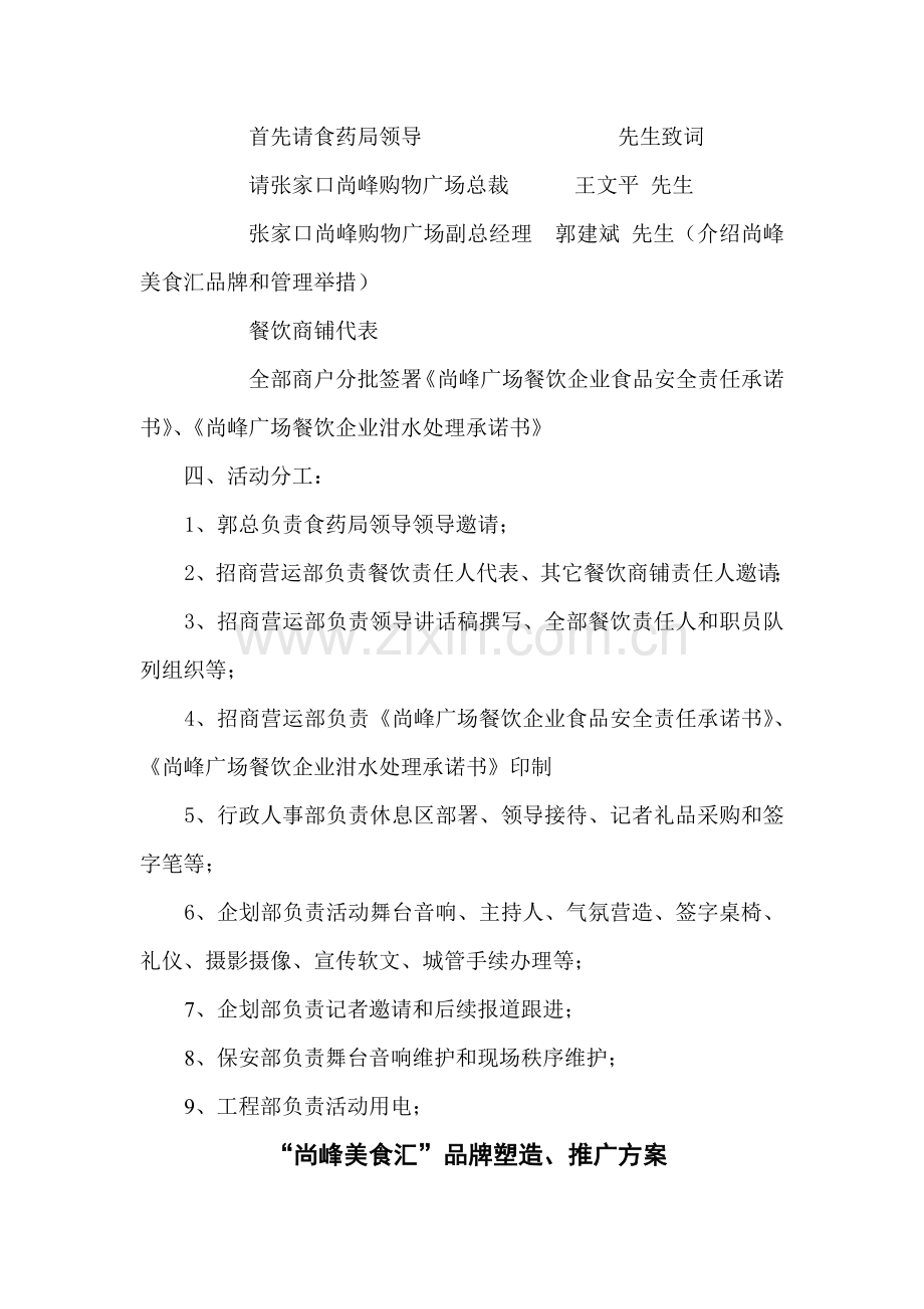 尚峰美食汇食品安全责任签字仪式的活动专项方案.docx_第2页