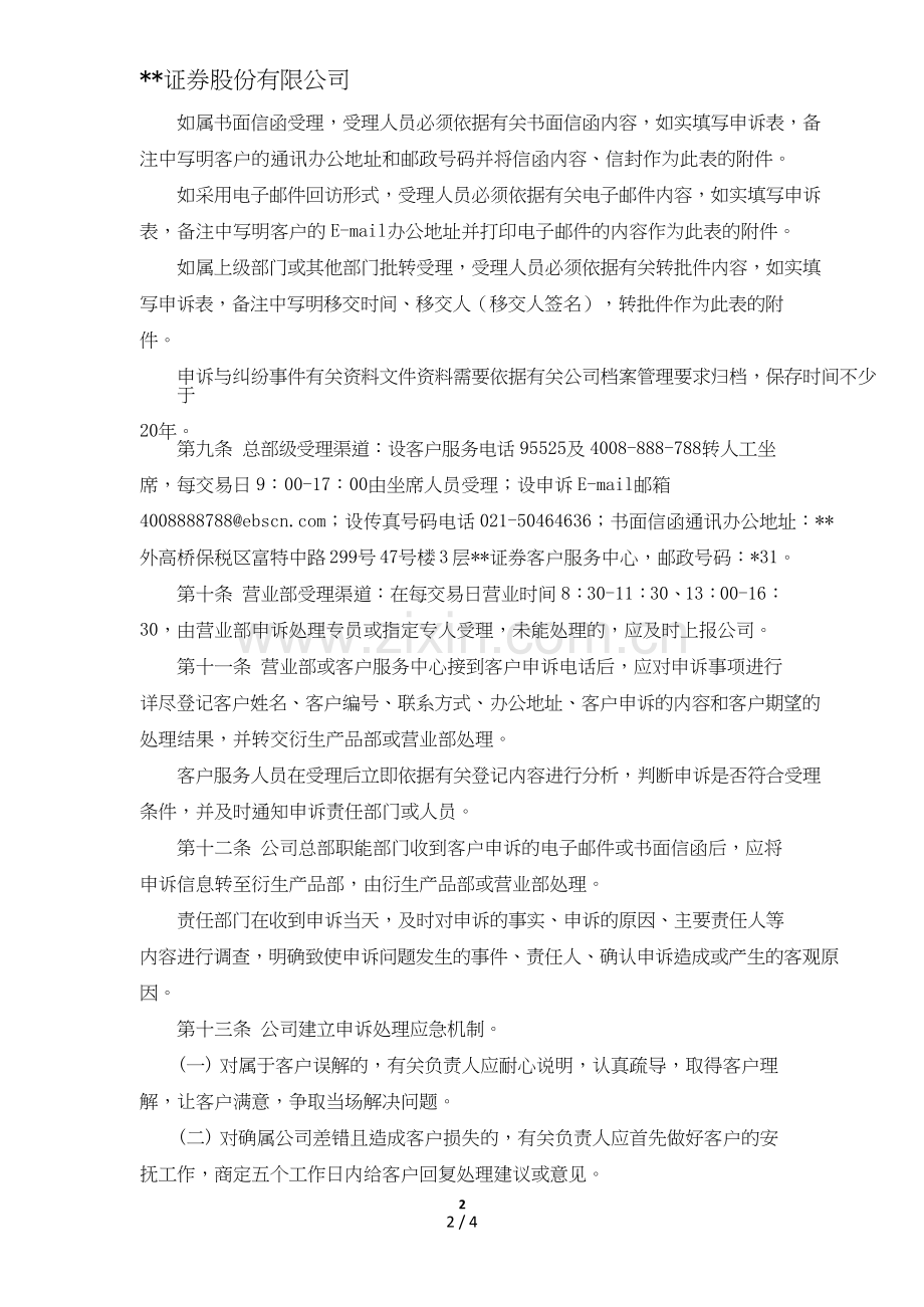 证券股份有限公司股票期权经纪业务客户投诉管理办法模版.doc_第2页