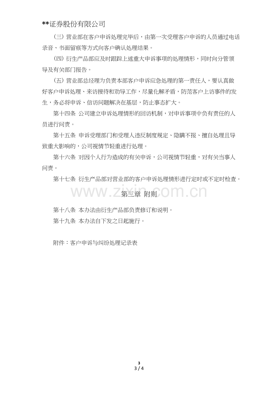 证券股份有限公司股票期权经纪业务客户投诉管理办法模版.doc_第3页