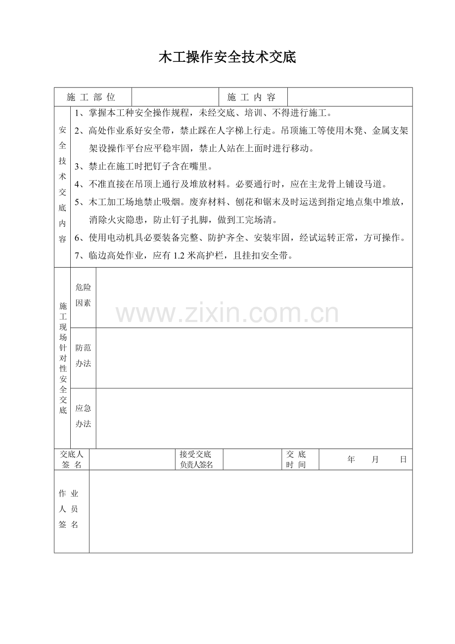 建筑工程综合项目工程安全关键技术交底.doc_第3页