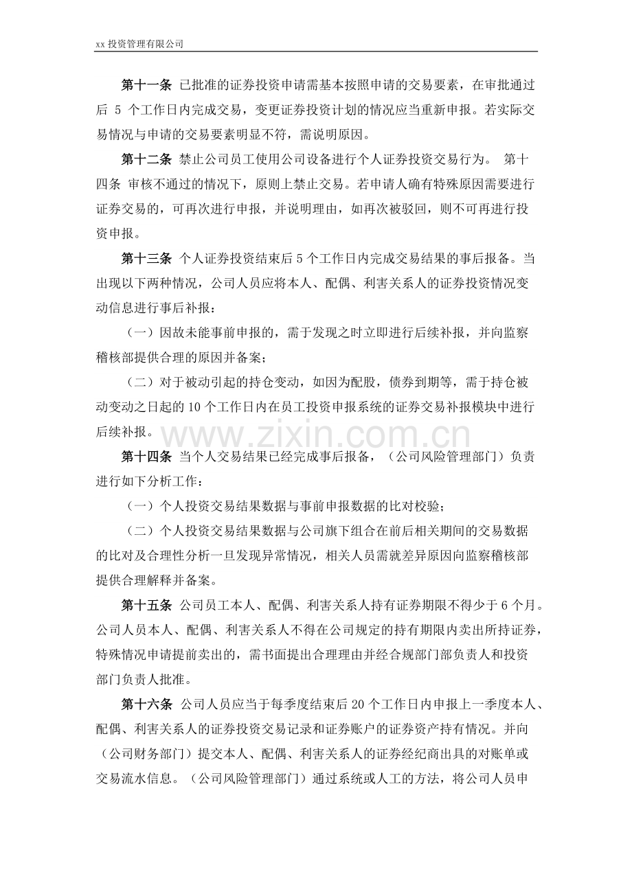 私募基金管理公司从业人员买卖证券申报制度.docx_第3页