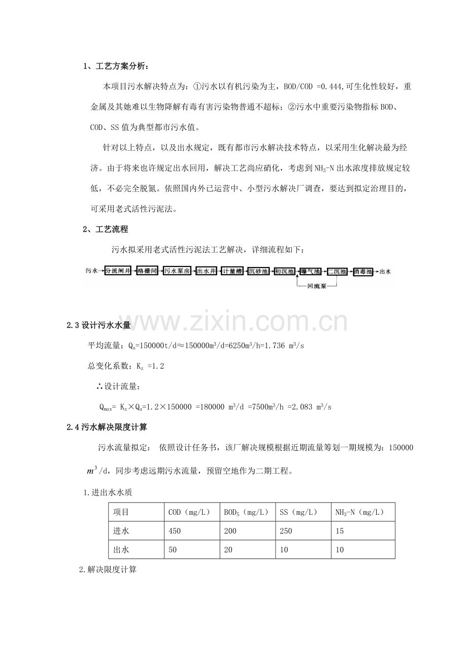 我的城市污水处理厂专业课程设计.doc_第3页