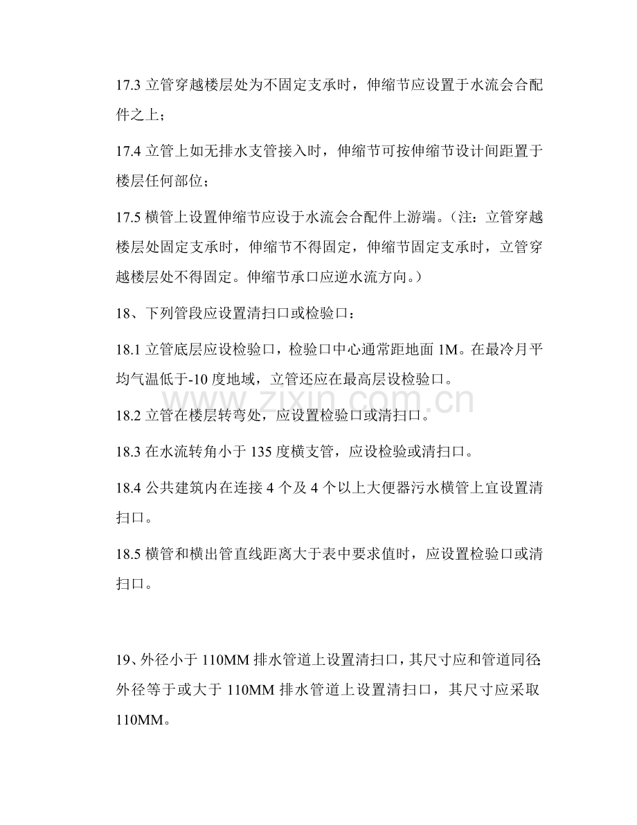 PVC给排水管综合项目施工专项方案.doc_第3页