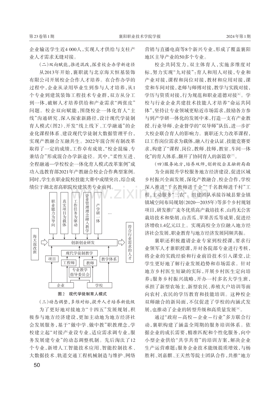 “校企双向赋能 产教互融共生”合作模式实践探索——以襄阳职业技术学院为例.pdf_第3页