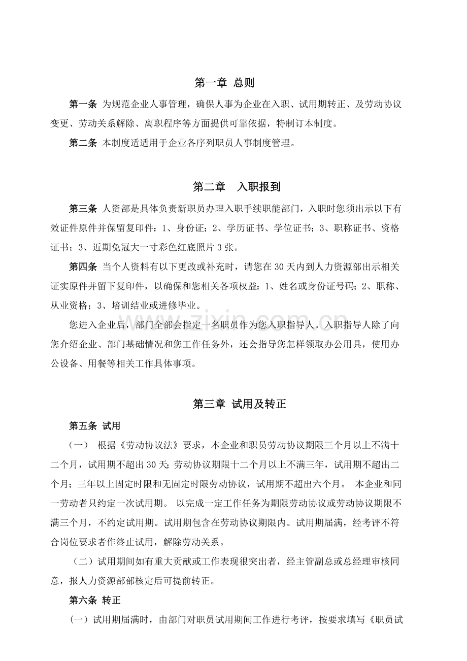 公司员工入职离职管理核心制度.docx_第3页