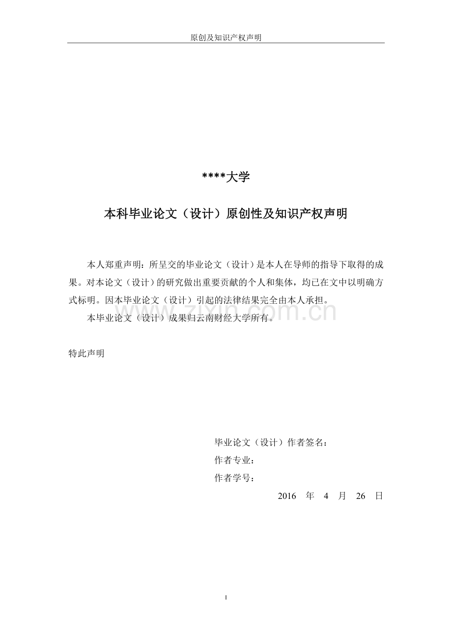 空巢老人问题毕业论文-农村空巢家庭老人现状、存在问题及对策研究——以赤峰市乌台图村为例.doc_第2页