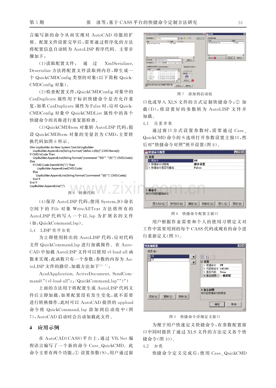 基于CASS平台的快捷命令定制方法研究.pdf_第3页