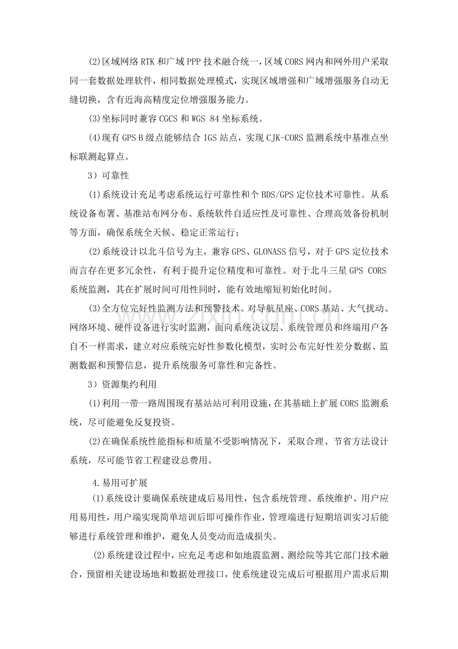 北斗地基增强系统建设专业方案.docx_第2页