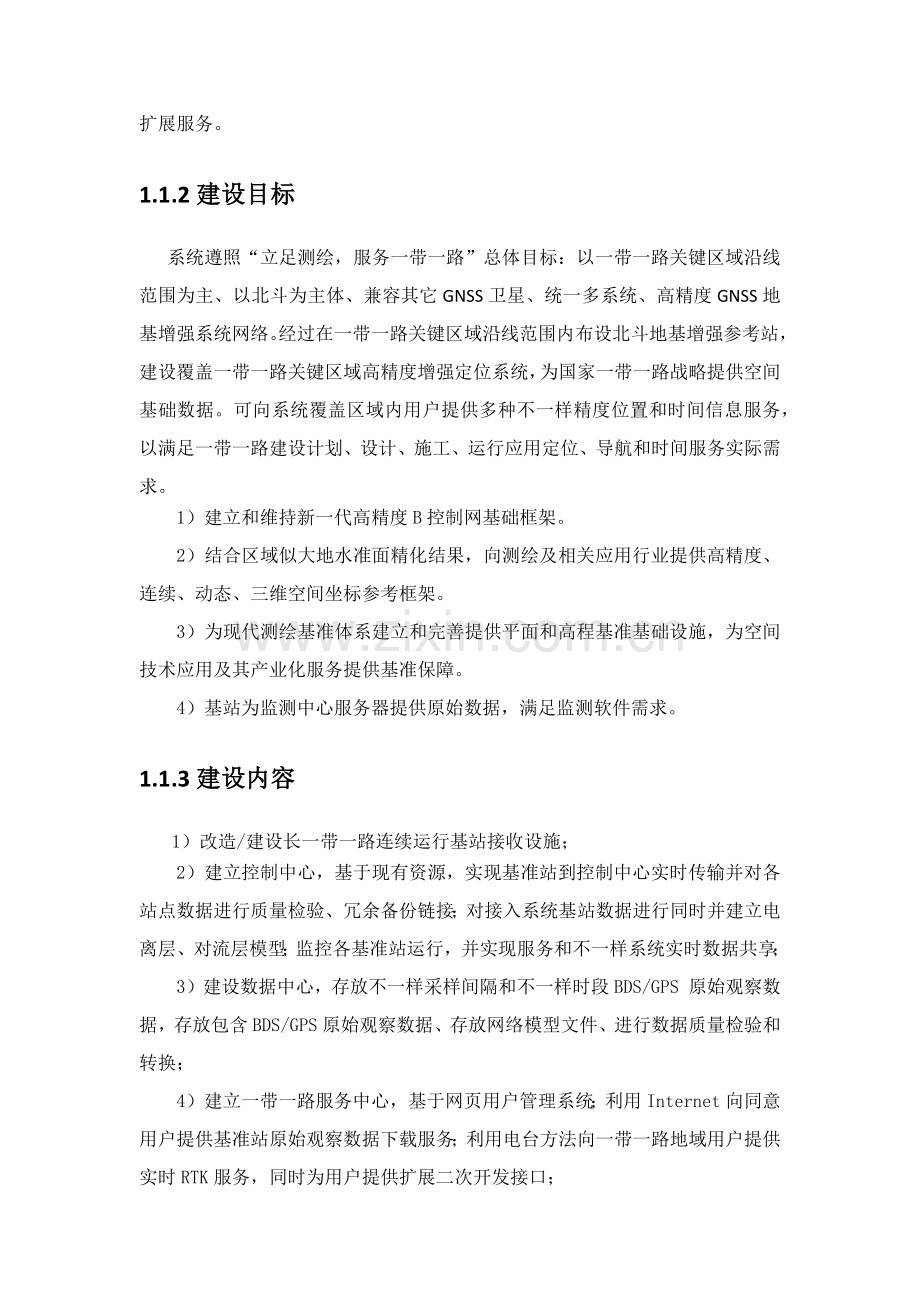 北斗地基增强系统建设专业方案.docx_第3页