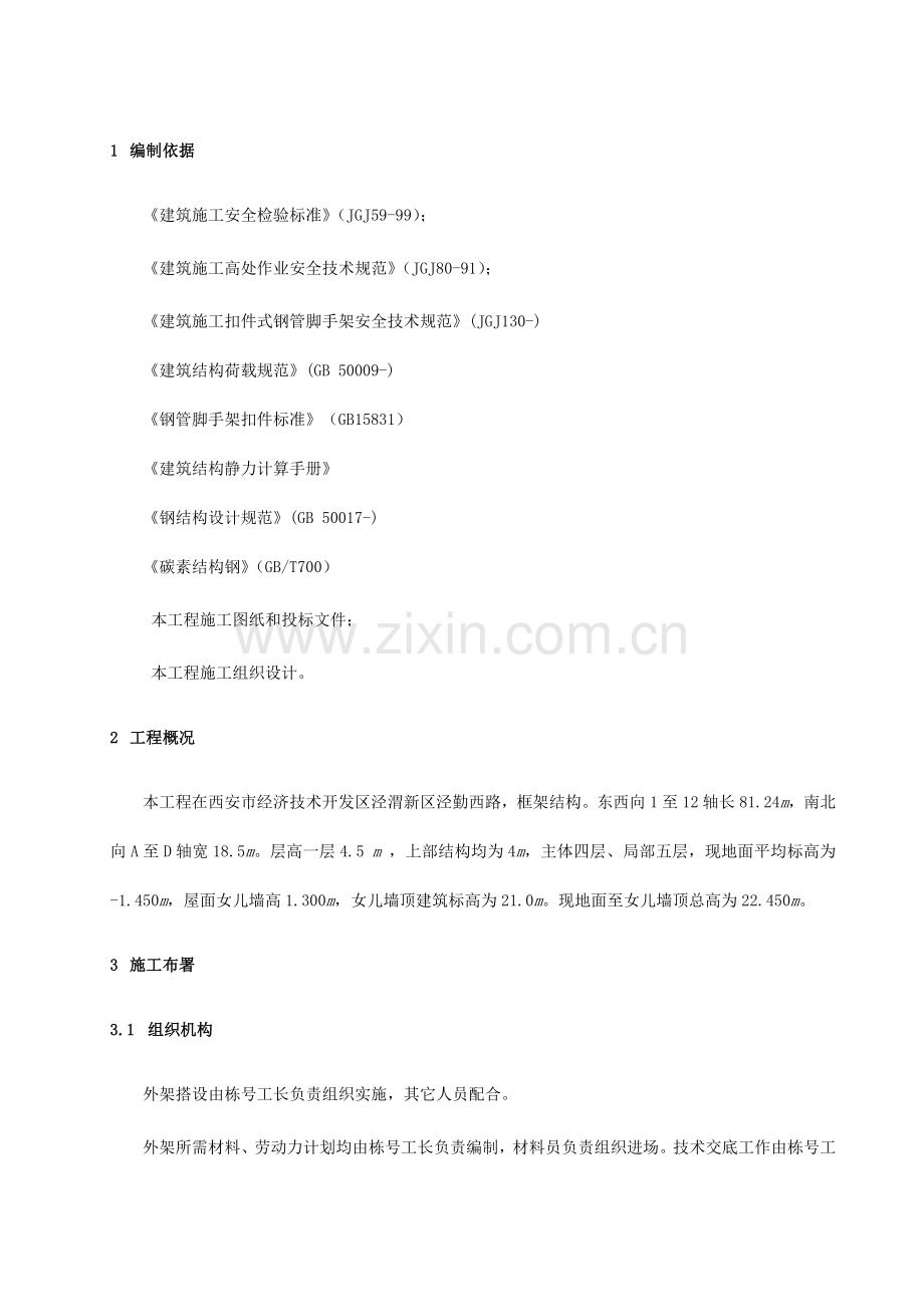 双排钢管脚手架综合标准施工专业方案.doc_第2页