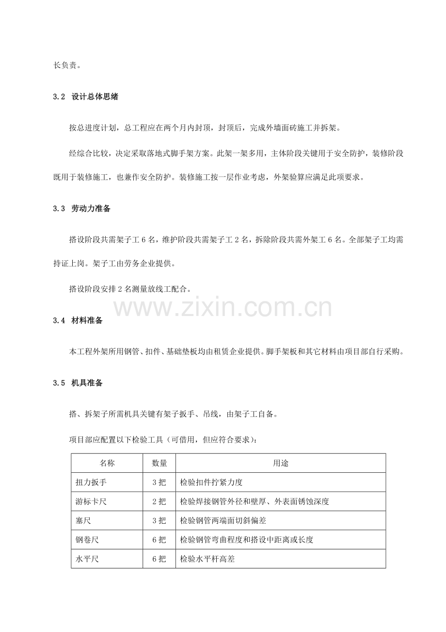 双排钢管脚手架综合标准施工专业方案.doc_第3页