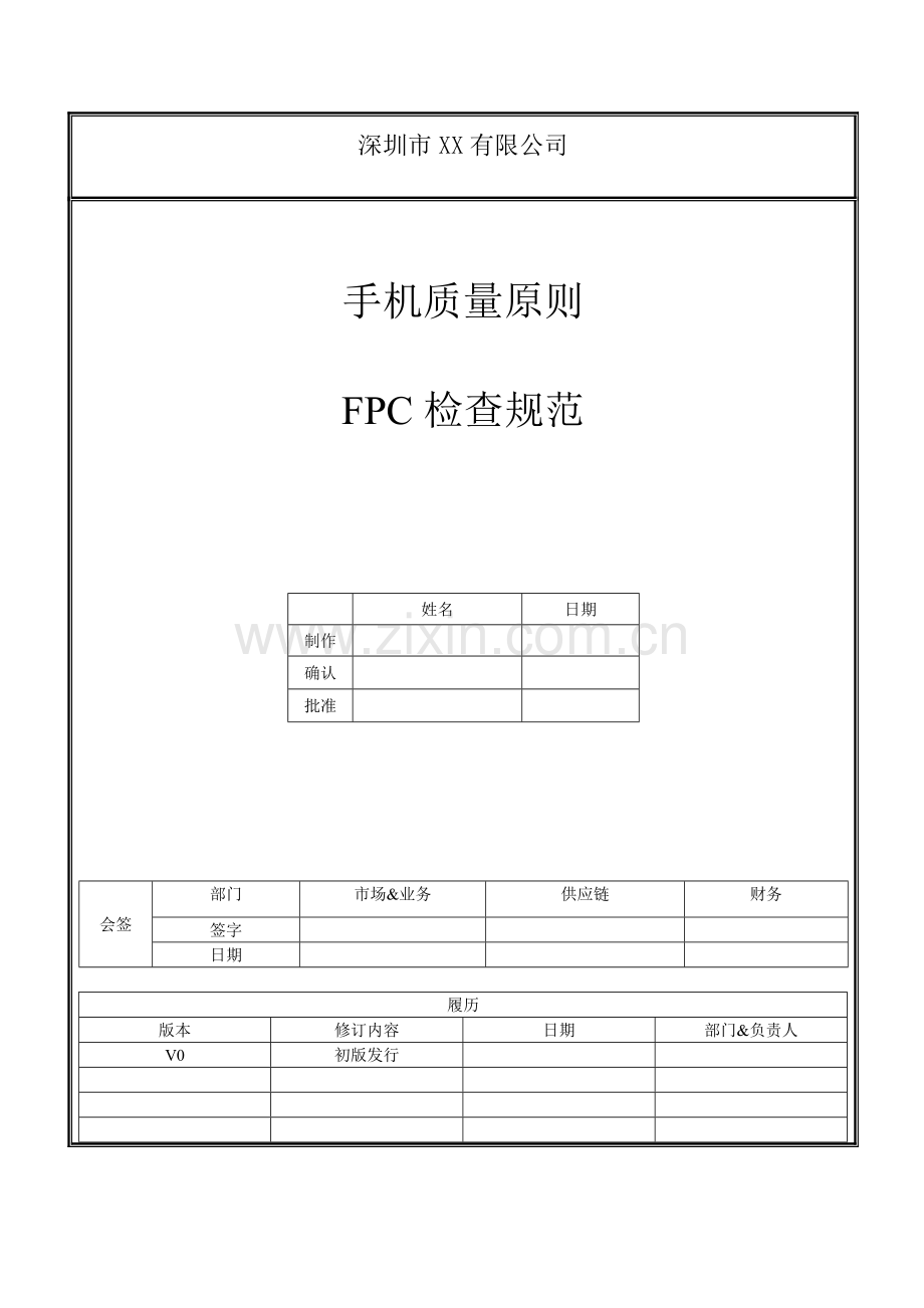 FPC检验标准规范专业资料.doc_第1页