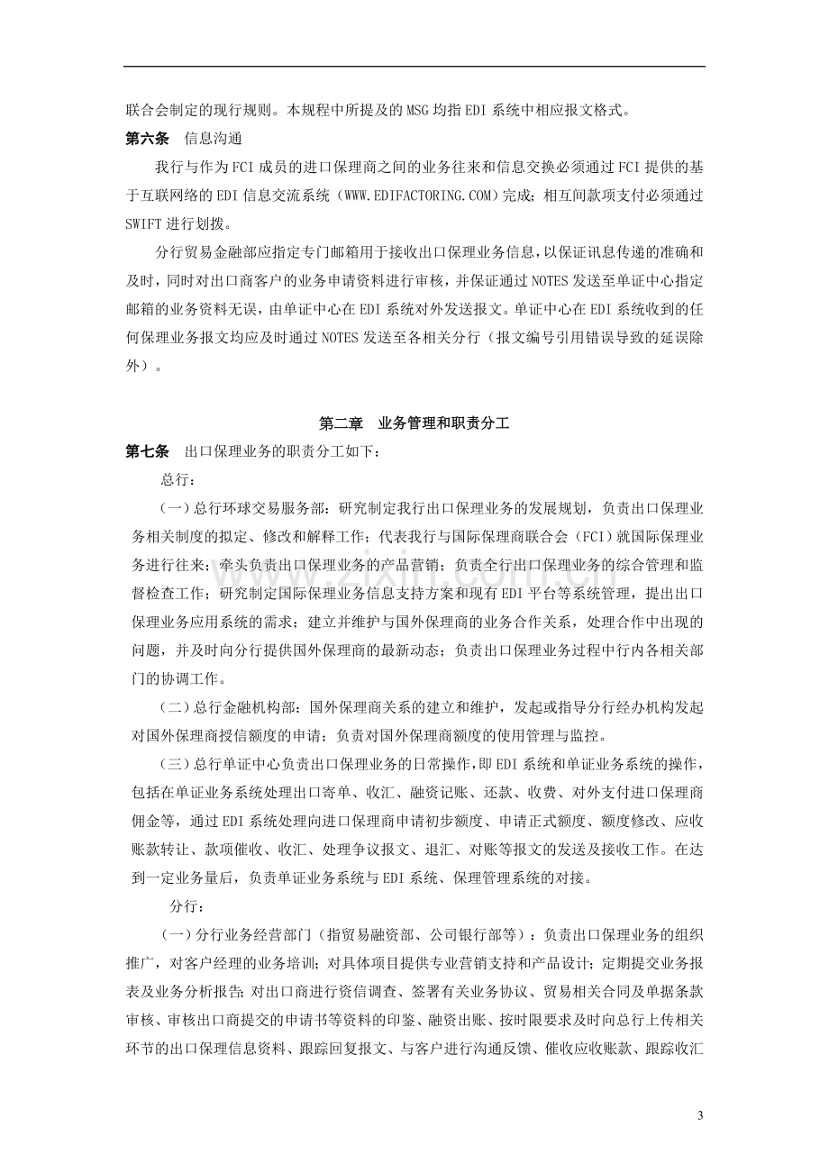 银行出口保理业务操作规程(试行).doc_第3页