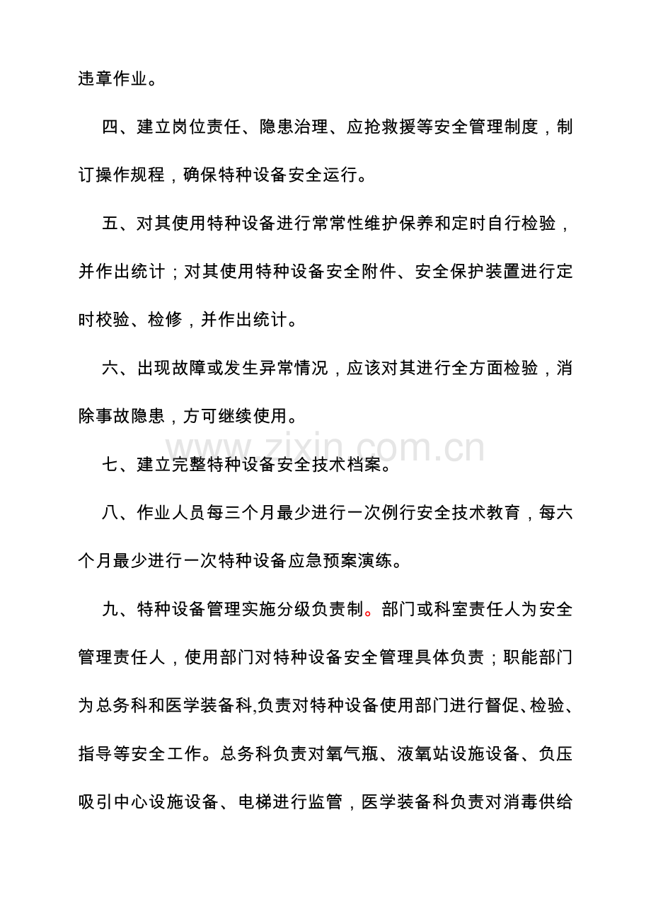 医院特种设备安全管理核心制度.docx_第2页