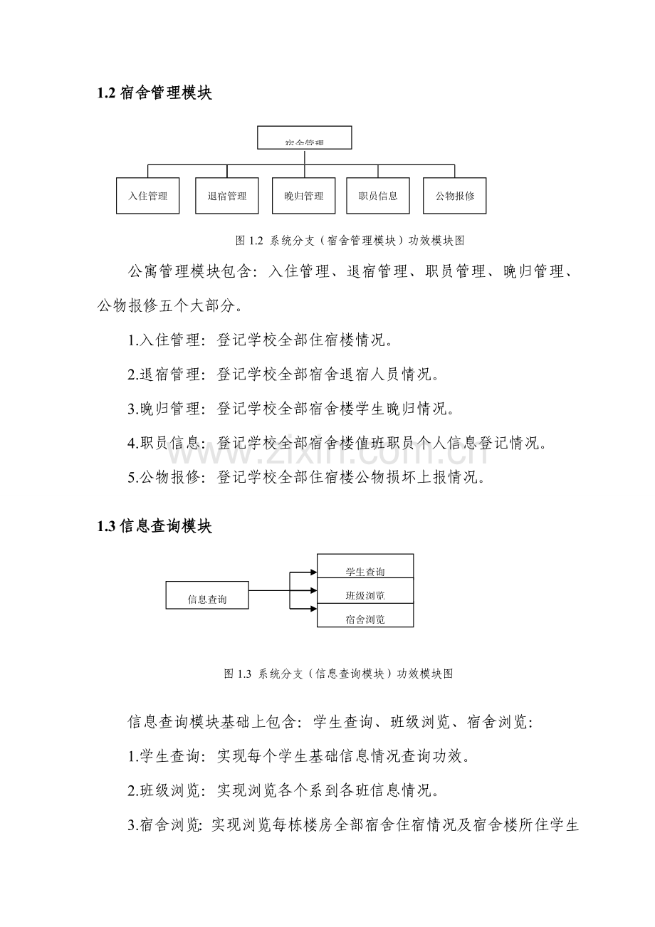 宿舍标准管理系统.doc_第3页