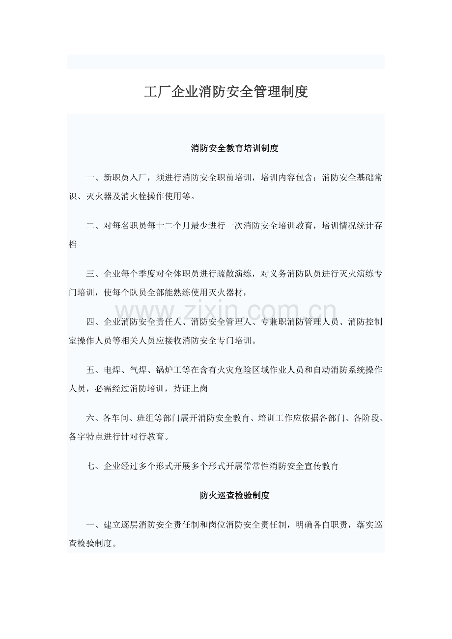 工厂企业消防安全管理核心制度.doc_第2页