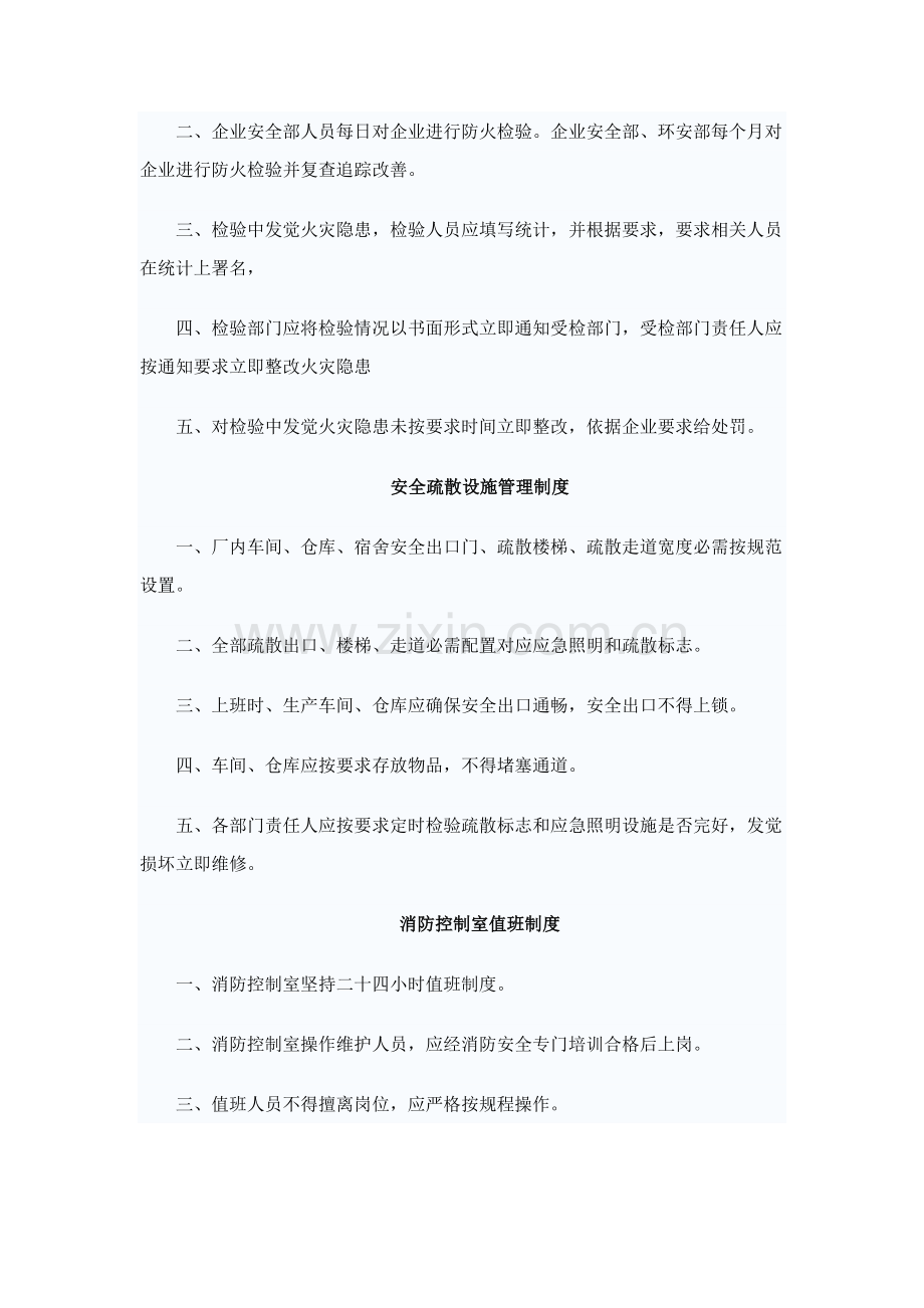 工厂企业消防安全管理核心制度.doc_第3页